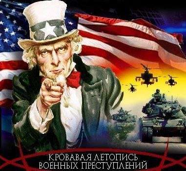 Экс-посол США в Москве: Америка не вправе читать другим лекции о суверенитете! Военные интервенции США за последние 30 лет