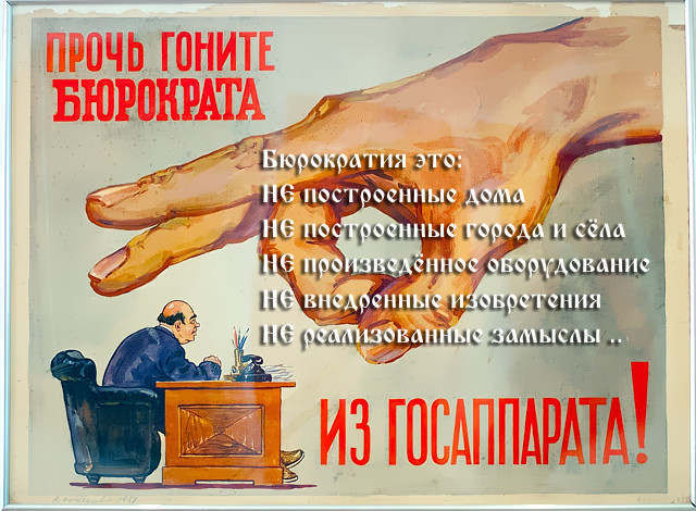 «Ленин о Бюрократизме и Бюрократии» И. Герасимов