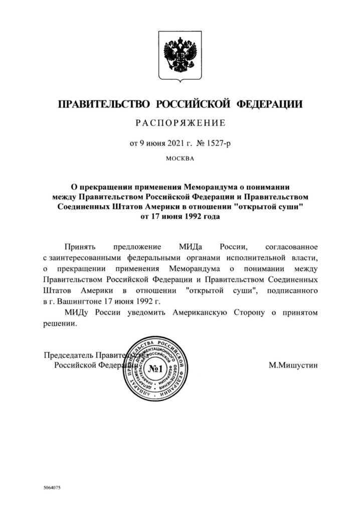 Россия прекратила действие меморандума с США по «открытой суше» от 17 июня 1992